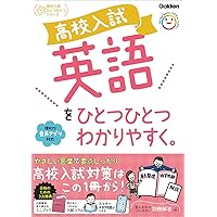 高校入試 社会をひとつひとつわかりやすく。 (高校入試ひとつひとつ